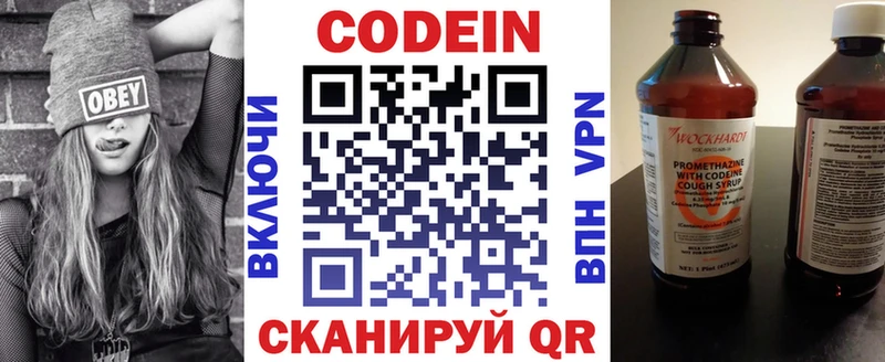 Codein напиток Lean (лин)  Гаврилов-Ям 